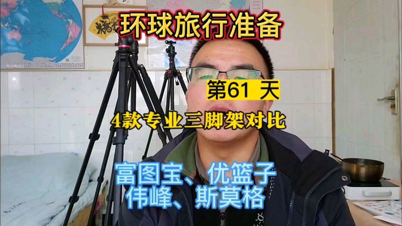 有哪些品牌的三腳架適合拍攝龍魚？