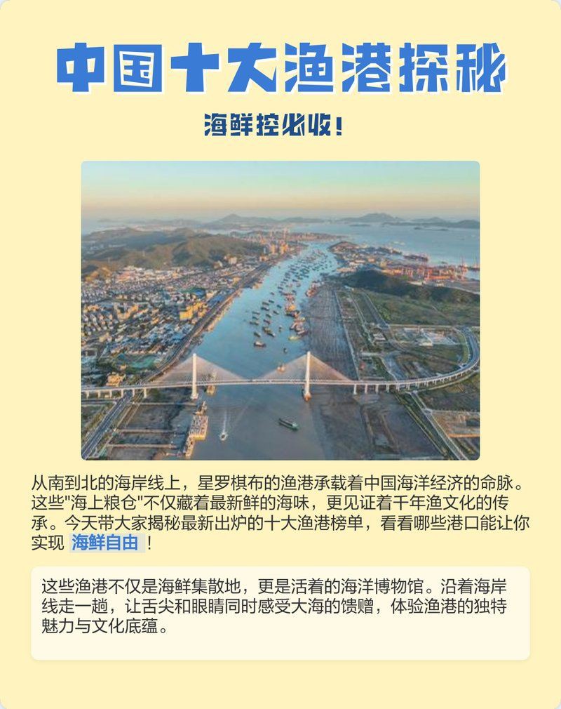 十大漁場排名一覽表