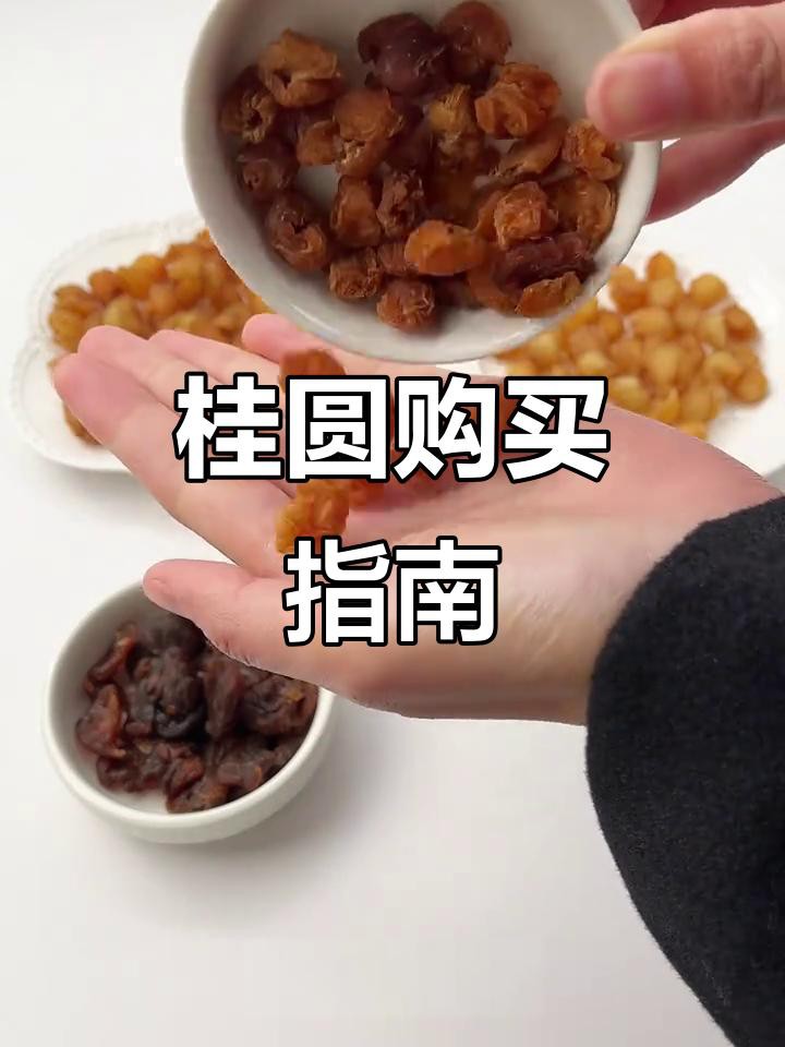 如何判斷龍眼是否變質？