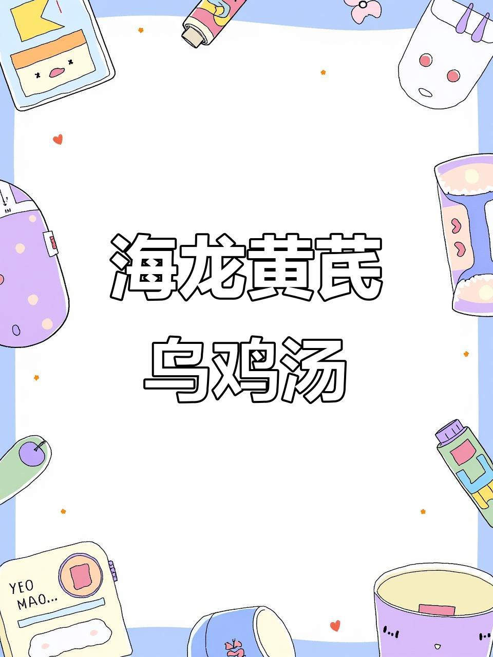 海龍一次食用多少合適？