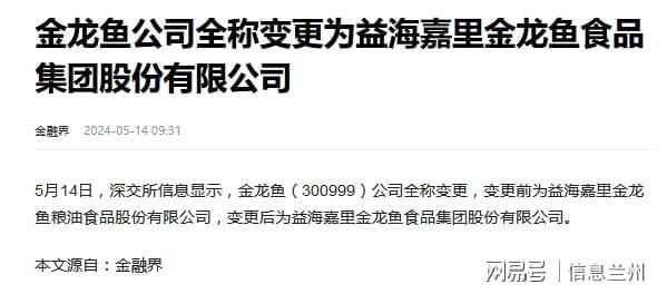 金龍魚2019年營業額多少（金龍魚2019年具體營業額數據在提供的搜索結果中沒有直接提及）