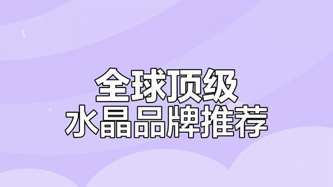 水晶龍擺件有哪些知名品牌？
