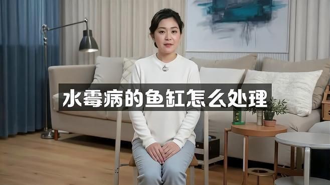 魚缸水霉病最佳消滅方法