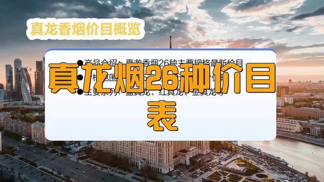 真龍香煙還有哪些其他系列？
