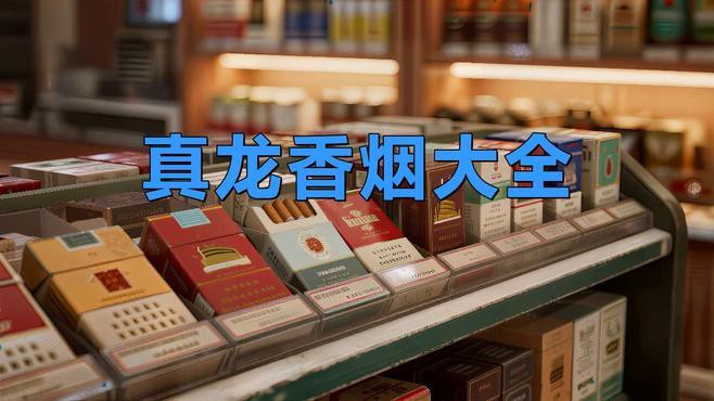 真龍香煙還有哪些其他系列？