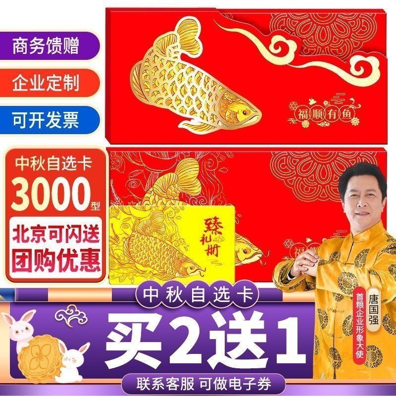 金龍魚禮品冊優惠
