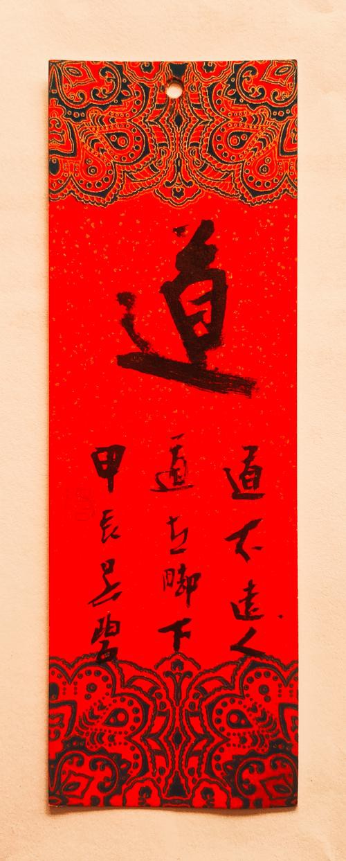 能否推薦一些其他風格的道字壁紙？ 能否推薦一些其他風格的道字壁紙？ 龍魚百科 第4張