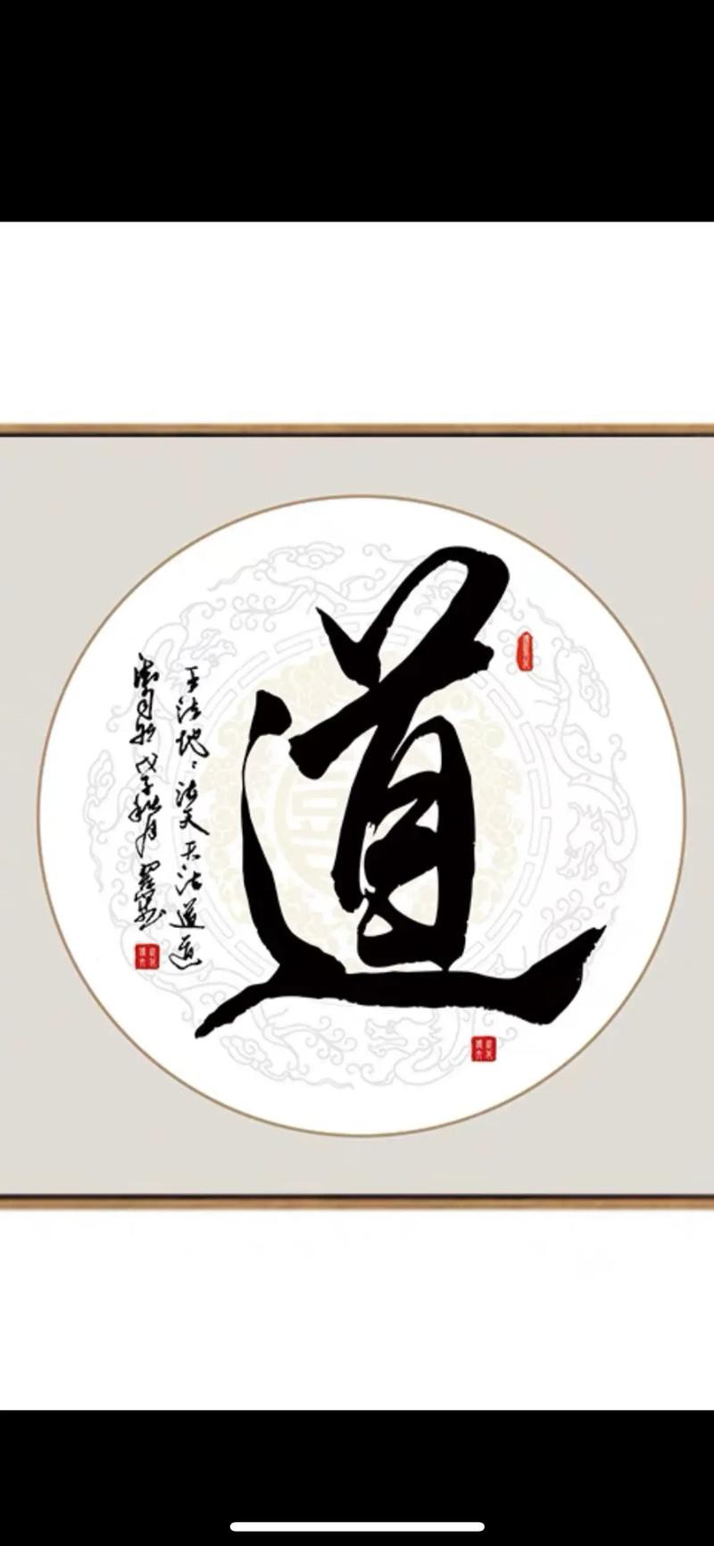 能否推薦一些其他風格的道字壁紙？ 能否推薦一些其他風格的道字壁紙？ 龍魚百科 第6張