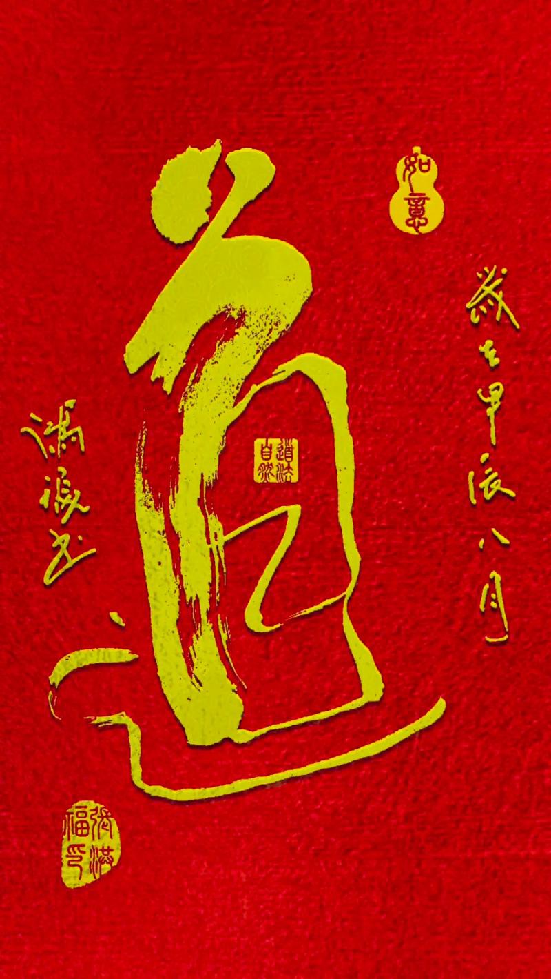 能否推薦一些其他風格的道字壁紙？ 能否推薦一些其他風格的道字壁紙？ 龍魚百科 第2張