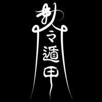 風(fēng)水必背口訣