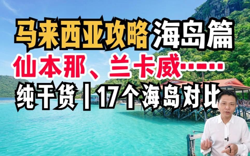 馬來西亞海島有哪些，馬來西亞最美五大海島 馬來西亞海島有哪些，馬來西亞最美五大海島 龍魚百科 第3張