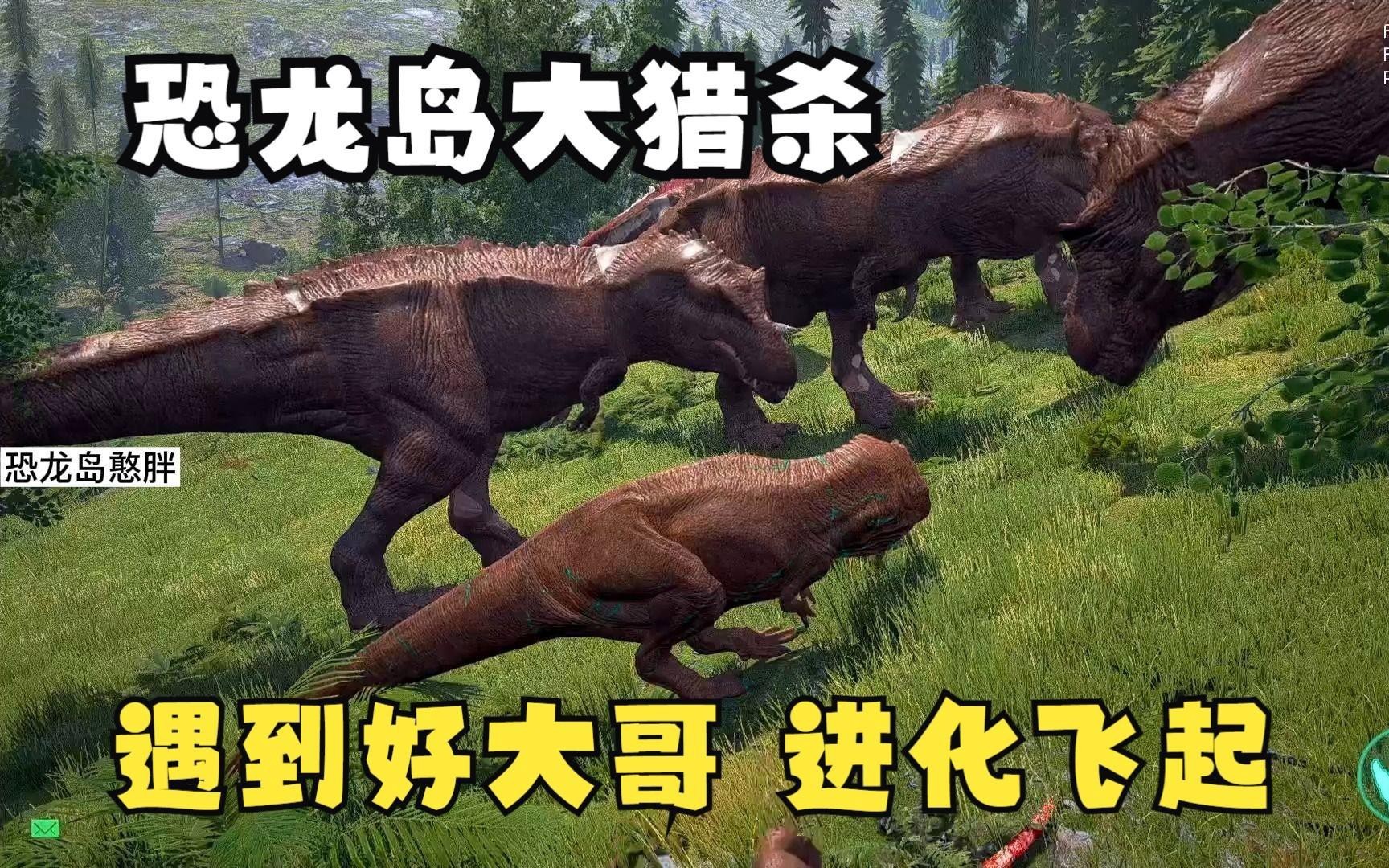 《恐龍島憨胖》系列中哪集最搞笑？，《恐龍島憨胖》系列哪集最搞笑 《恐龍島憨胖》系列中哪集最搞笑？，《恐龍島憨胖》系列哪集最搞笑 龍魚(yú)百科 第3張