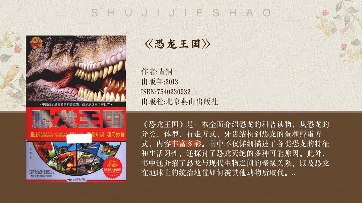 恐龍萬龍簡介，「科普」腕龍的奇妙世界