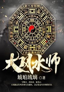 哪里可以免費閱讀《大風水師龍生》，《大風水師龍生》可能為《風水相師龍生》的筆誤或別名 哪里可以免費閱讀《大風水師龍生》，《大風水師龍生》可能為《風水相師龍生》的筆誤或別名 龍魚論壇 第2張