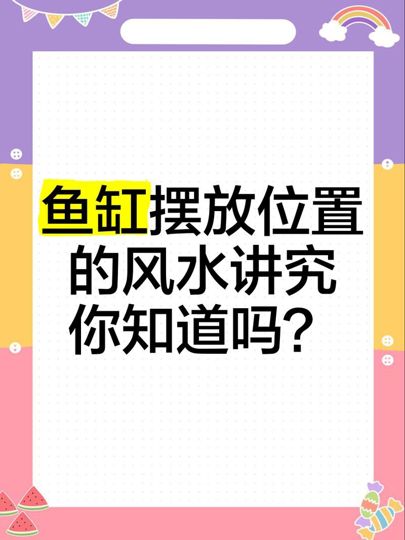 龍魚缸最忌三個(gè)地方