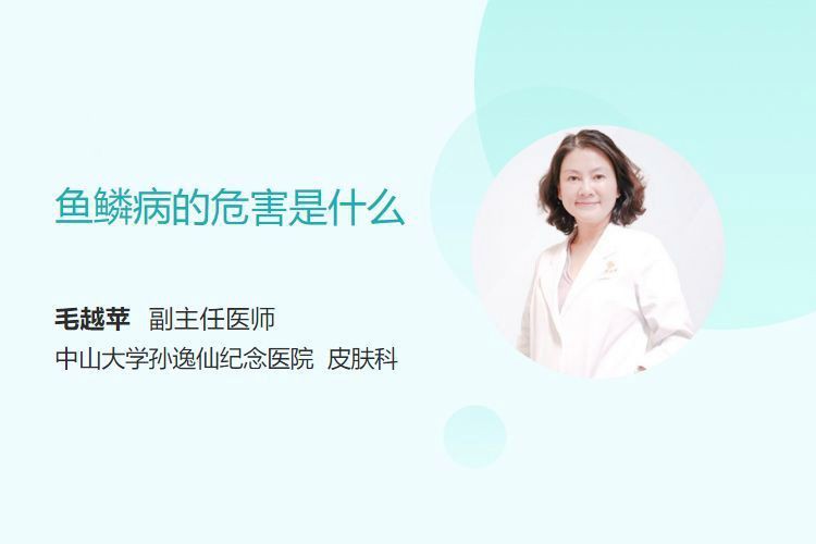 魚鱗病有哪些常見的并發(fā)癥,權威醫(yī)生專家意見魚鱗病常見并發(fā)癥有4大癥狀需注意 龍魚百科 第2張 魚鱗病有哪些常見的并發(fā)癥,權威醫(yī)生專家意見魚鱗病常見并發(fā)癥有4大癥狀需注意 魚鱗病有哪些常見的并發(fā)癥,權威醫(yī)生專家意見魚鱗病常見并發(fā)癥有4大癥狀需注意 龍魚百科 第2張