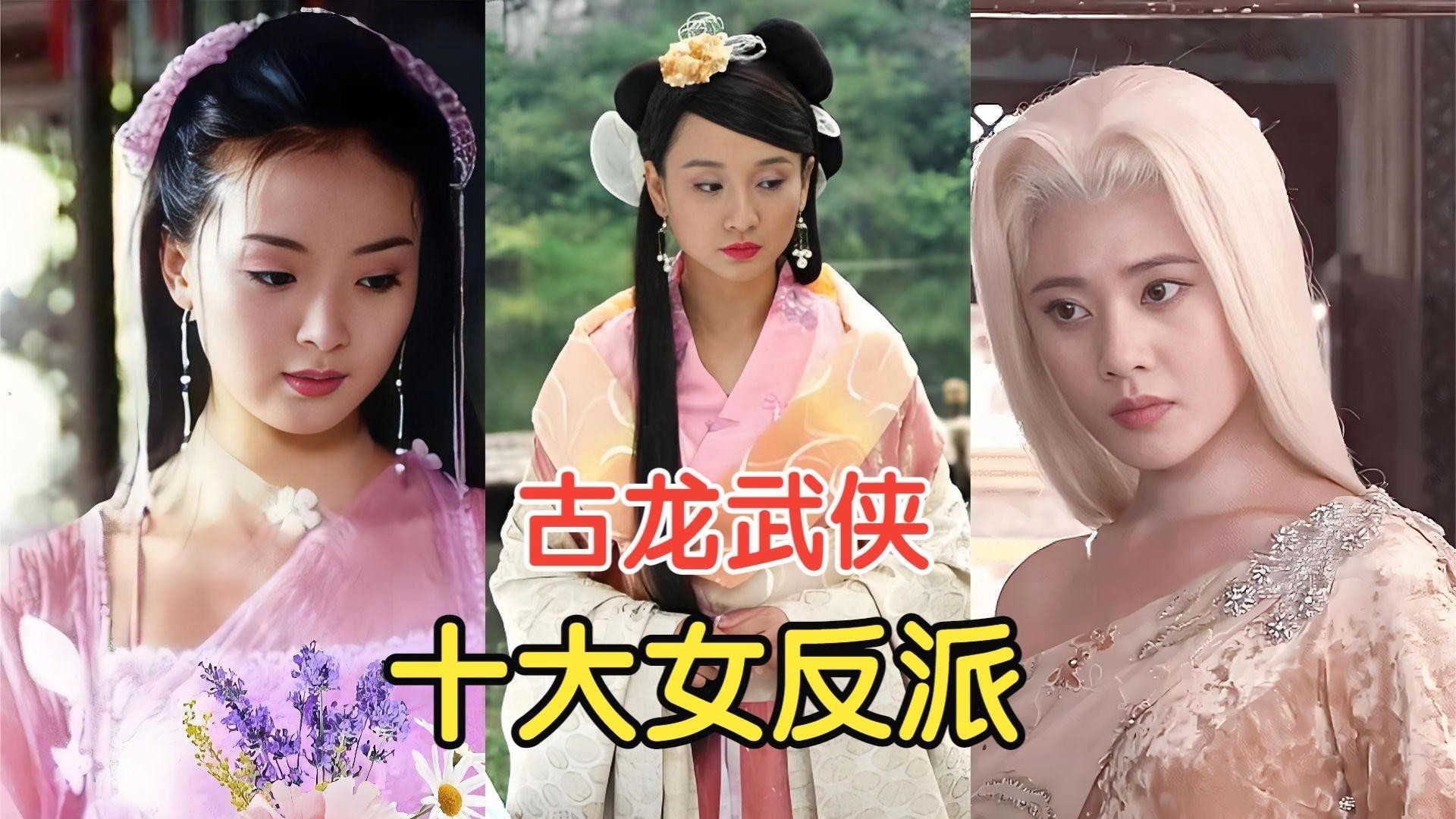 古龍筆下哪個反派最出彩？，古龍筆下十大女反派盤點吳明和邀宮主常被討論為“最強者” 古龍筆下哪個反派最出彩？，古龍筆下十大女反派盤點吳明和邀宮主常被討論為“最強者” 龍魚百科 第4張